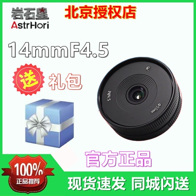 岩石星14mmF4.5超广角风景建设定焦镜头适用索尼富士尼康M43微单