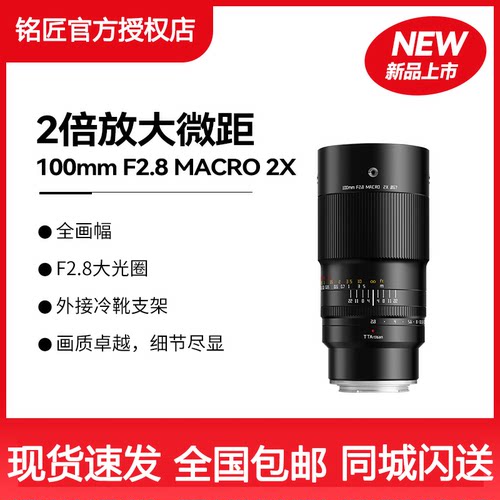 TTArtisan铭匠100mmF2.8全画幅微距微单单反镜头2倍放大
