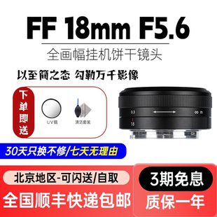 七工匠18mmF5.6全画幅广角风景定焦镜头适用A7r3R4尼康z8z7松下S5