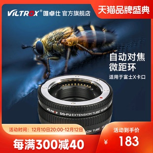 XE4 唯卓 微距环适用于富士X卡口微单相机XT200 XT30近摄接