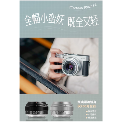 TTArtisan 铭匠光学50mm f2全画幅镜头微单