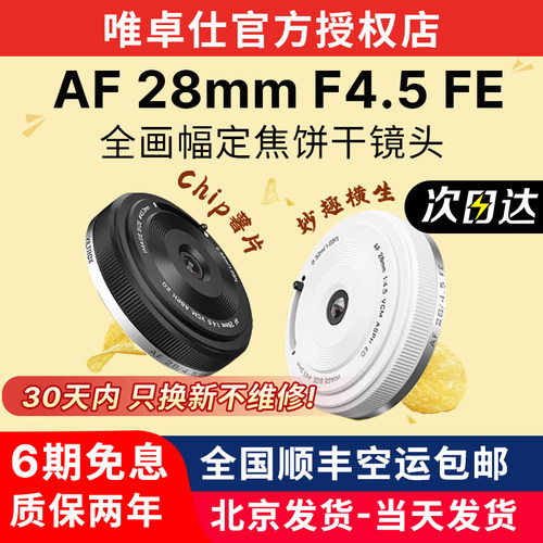 28mmF4.5FE微单相机全画幅