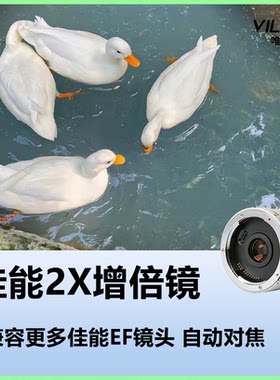 唯卓仕C-AF2XII增倍镜适用于佳能eos单反相机打鸟2.0X增距镜远摄