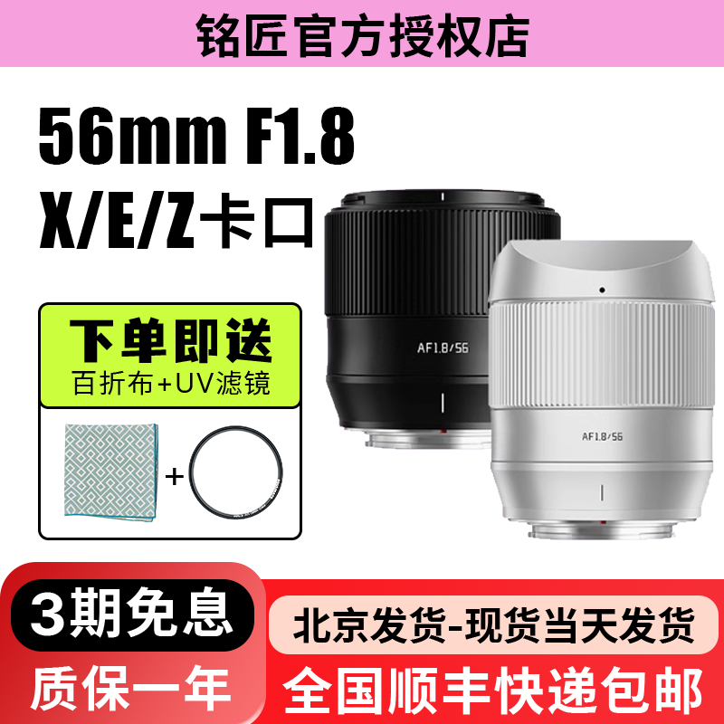 铭匠光学56mmF1.8自动人像定焦镜头适用富士XM5索尼E卡口尼康Z