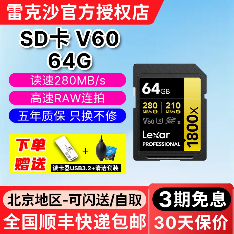 lexar雷克沙旗舰店SD卡128G储存卡V60高速256G单反微单相机内存卡