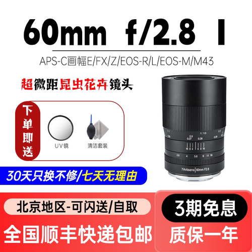 七工匠60mmF2.8微距镜头昆虫花卉拍摄适用索尼E富士佳能RF尼康Z50