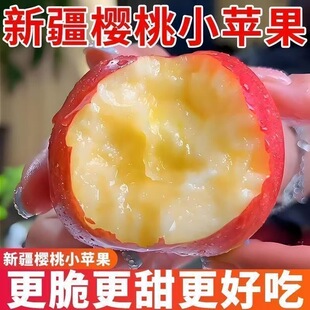 正宗樱桃小苹果当季新鲜新疆阿克苏红富士孕妇水果脆甜爽口整箱SS