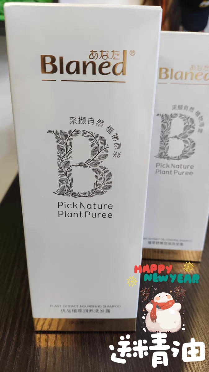 顺丰包邮Blaned优品植萃润养控油去屑养源洗发露修护素送精油