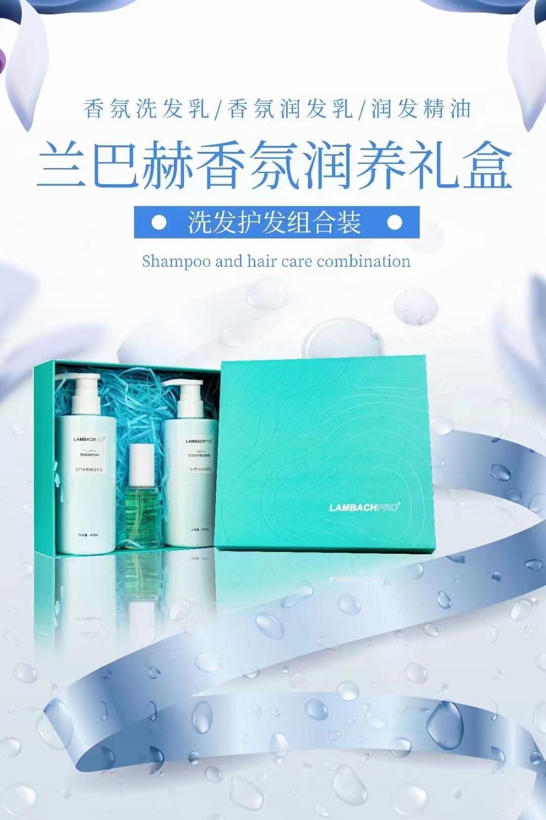 兰巴赫修护润发精油美发液美发精油护发滋润液染烫修复新品