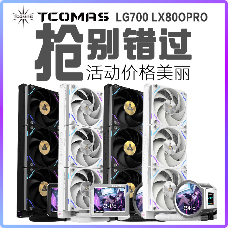 XPG360PRO水冷散热器带LCD屏