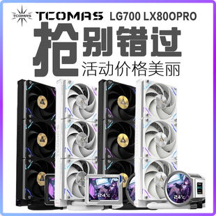 钛钽LG700 PRO 360白色一体式CPU水冷散热器 3.5英寸IPS屏幕冷排