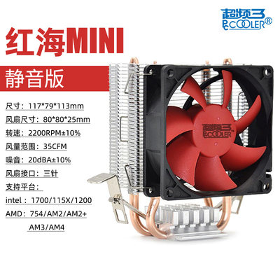 超频三红海mini静音版AMD散热器