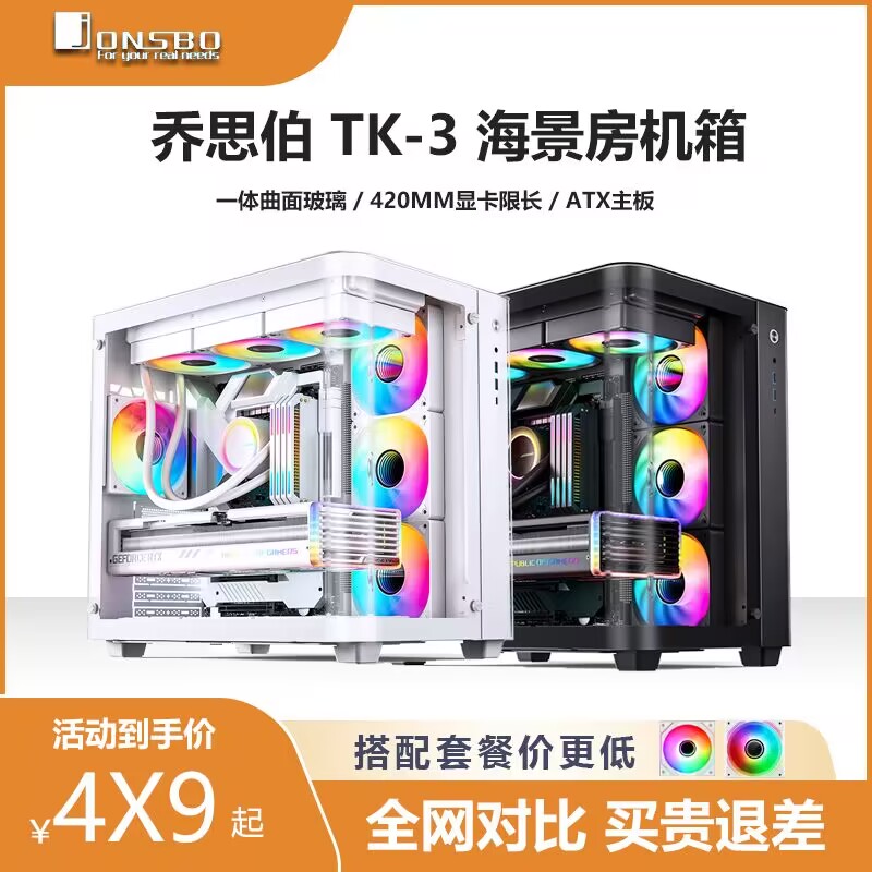 乔思伯TK3机箱海景房白色无立柱360水冷电脑台式机ATX大游戏主机