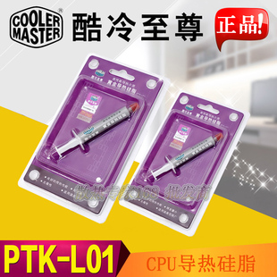 酷冷 导热硅脂/黄金硅脂导热膏 cpu 显卡散热硅胶 导热膏硅脂