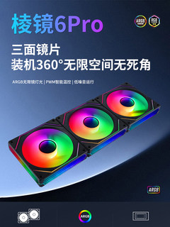 丛林豹棱镜6pro 机箱风扇12CM散热风扇神光同步5V3针ARGB幻彩温控