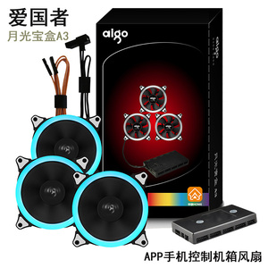 爱国者月光宝盒A3 A5机箱风扇极光APP手机水冷游戏超静音RGB风扇