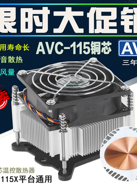 AVC铜芯 cpu散热器 超静音4针线温控1155 1150 i3 i5 CPU风扇