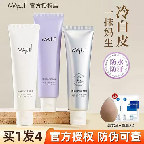 【买1发4】Maput身体素颜霜