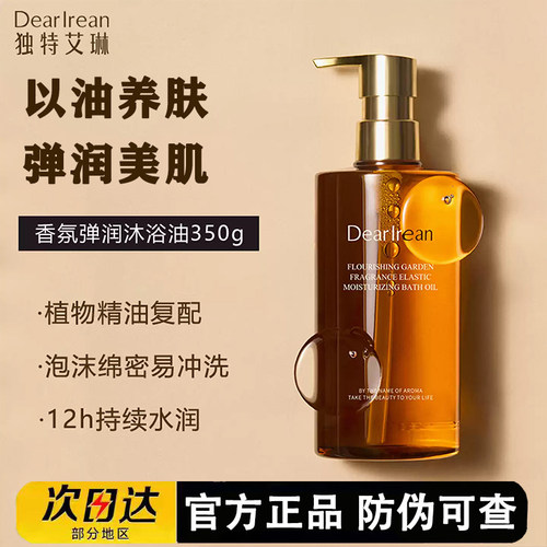 独特艾琳香氛沐浴油清洁全身保湿留香嫩肤沐浴液清爽不油腻伴手礼