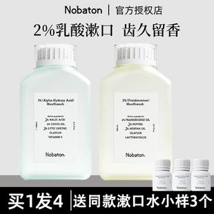 诺巴顿nobaton2%乳香漱口水改善口臭清新口气口腔精油漱口牙结石