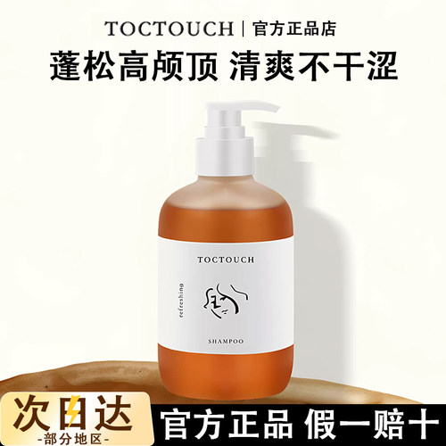 【旗舰同款】TOCTOUCH青蒿洗发水