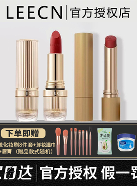 LEECN口红小金管尘色秘境粉雾显白丝滑裸感水润小金管口红