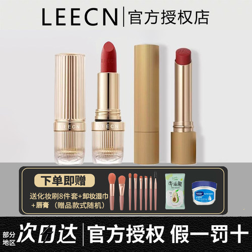 【郝熠然同款】LEECN小金管口红