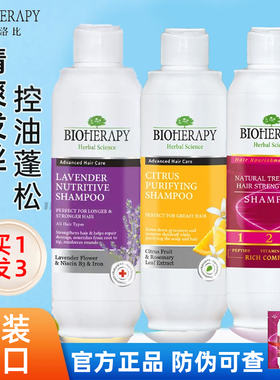 土耳其拜洛比bioherapy胜肽头皮修护洗发露护发素蓬松洗发水控油