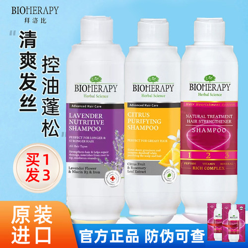 【现货秒发】拜洛比洗发水