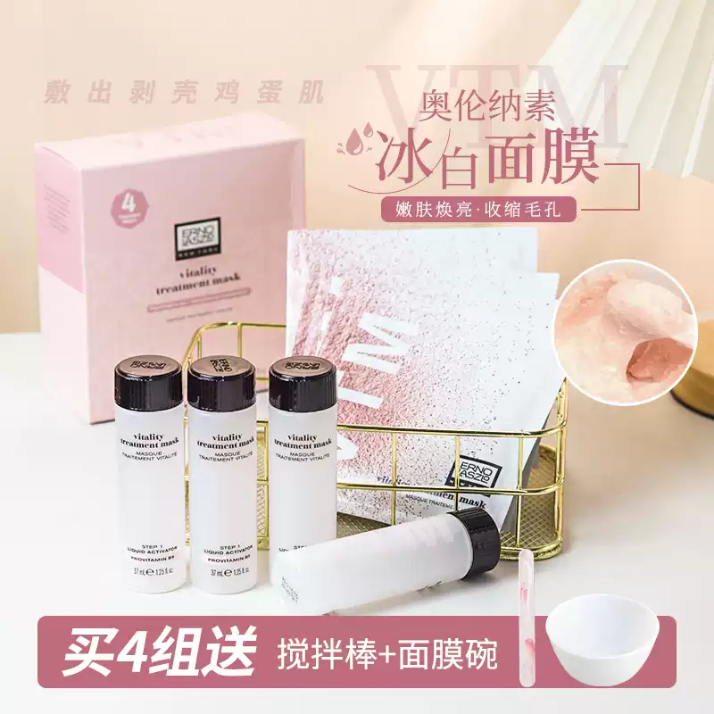 【正品保证】奥伦纳素冰白面膜