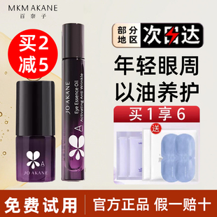 百奈子眼油a醇赋活补水保湿 眼部精华油灵芝油抗皱淡化细纹秋冬女