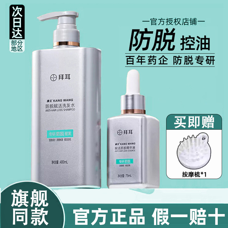 撩客服成本价！拜耳康王洗发水