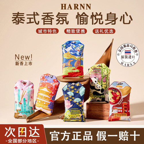 【泰式香氛】Harnn香包