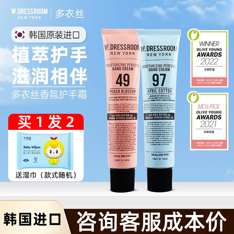 【现货秒发】多衣丝香氛护手霜