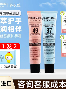 韩国护手霜w.dressroom多衣丝香氛护手霜49/97保湿滋润不黏腻秋冬
