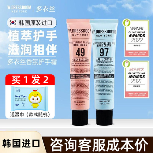 【现货秒发】多衣丝香氛护手霜