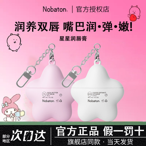 【赵露思同款】诺巴顿润唇膏