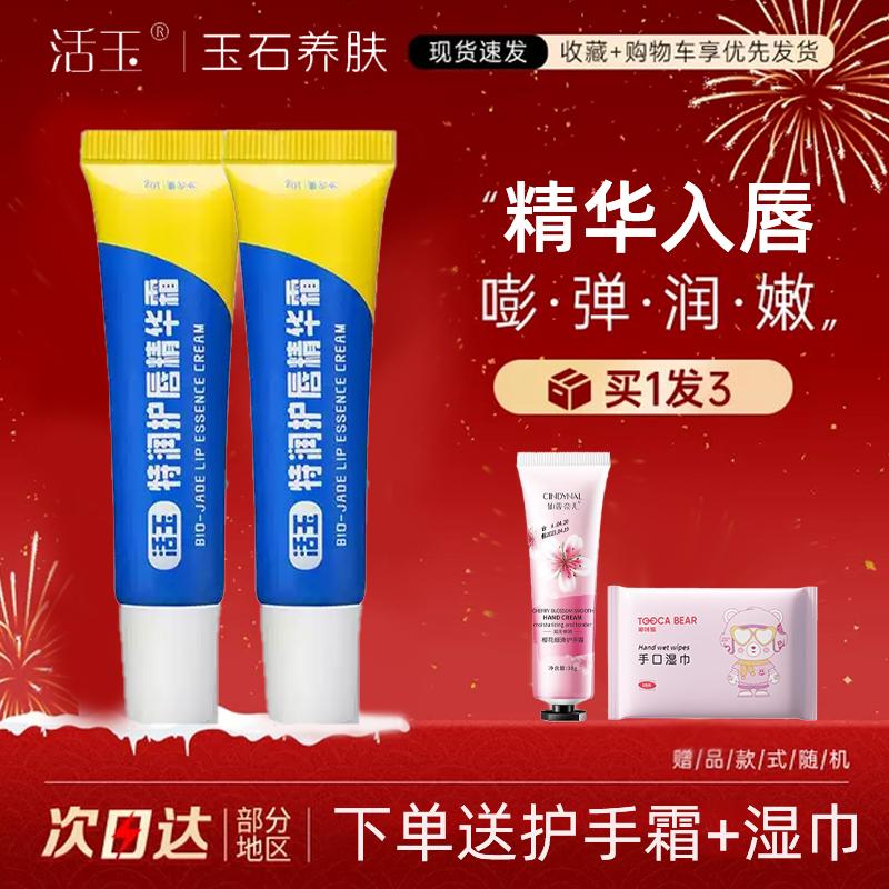 【现货秒发】活玉滋润保湿润唇膏