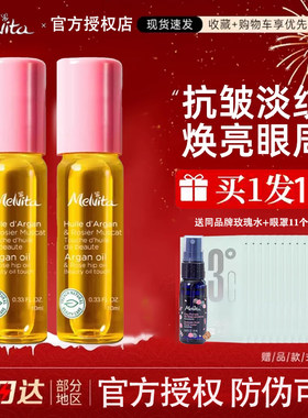 圣诞礼物！买1发13~melvita眼油