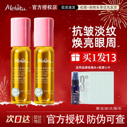 法国Melvita/蜜葳特眼部精华油抗皱淡纹时光小亮珠眼油眼部精华液