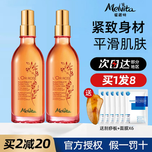 Melvita 护肤油女 蜜葳特粉红胡椒油100ml身体油 紧实肌肤滋润保湿