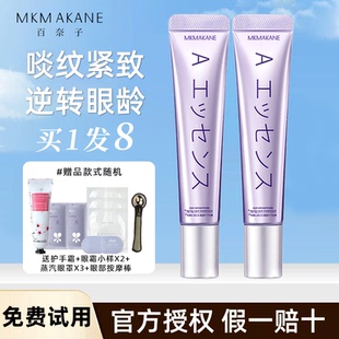 日本mkmakane百奈子眼霜女男a醇视黄醇抗皱淡化细纹淡黑眼圈秋冬
