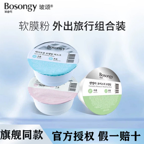 【正品保证】Bosongy玻颂软膜粉