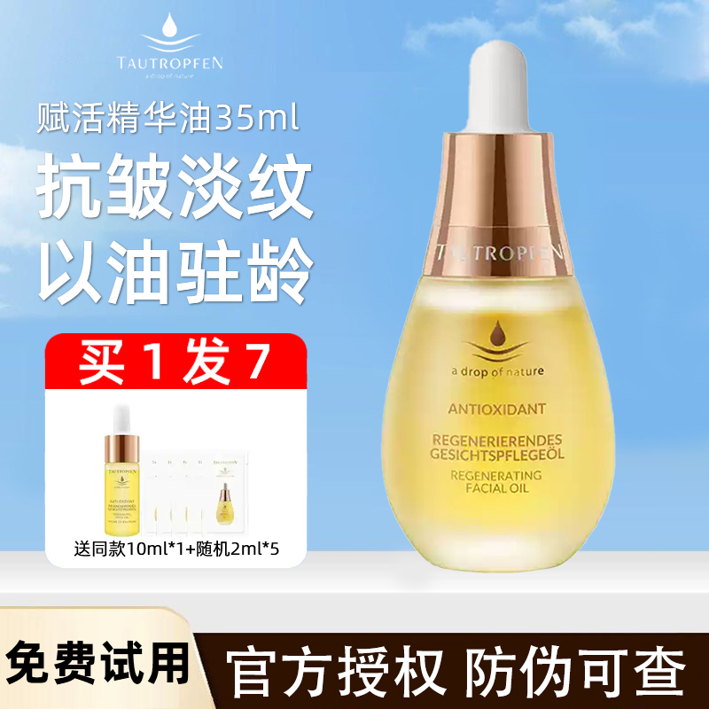 梅婷同款防伪可查~天露芬精华油
