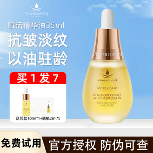 德国天露芬精华油面部滋润舒缓紧致补水保湿 以油养皮肤修护屏障女