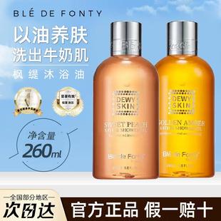 BledeFonty枫缇枫提沐浴油白桃乌龙琥珀红宝石沐浴露身体油滋润女