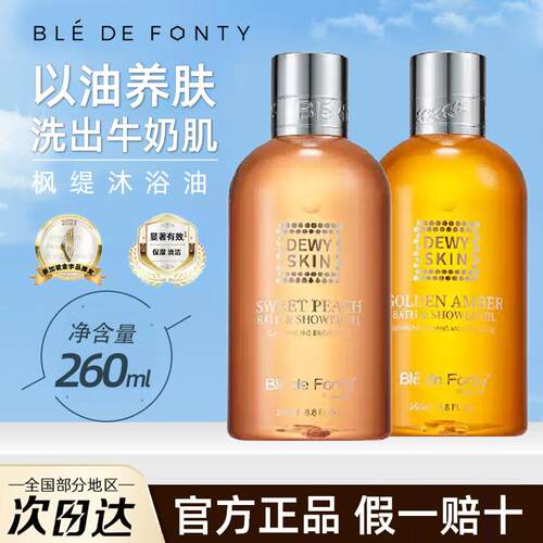 琥珀spa级枫提红宝石滋润沐浴油