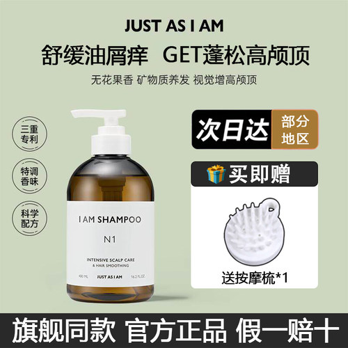 【买1发2】JUSTASIAM洗发水