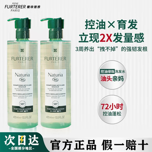 无硅清洁控油蓬松 Furterer馥绿德雅平衡洗发水400ml 特价 Rene