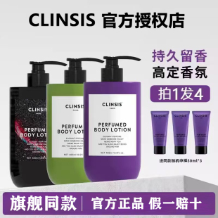 法国Clinsis身体乳沐浴露特调香氛持久留香补水保湿 滋润秋冬女士